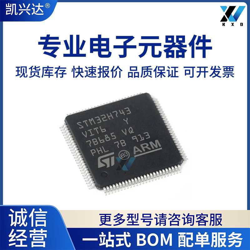 STM32H743VIT6 743VGT6 743VIH6 743ZGT6 743IIK6 单片机