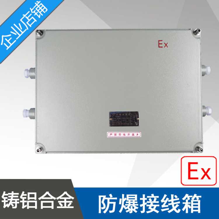 中沈BXJ58增安型防爆接线箱300X400X150mm铸铝合金防爆分线端子箱