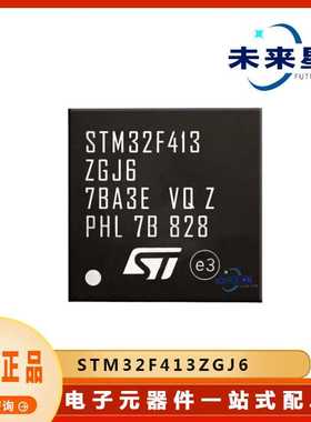 STM32F413ZGJ6 微控制器IC 封装BGA-144 提供BOM配单 电子元器件
