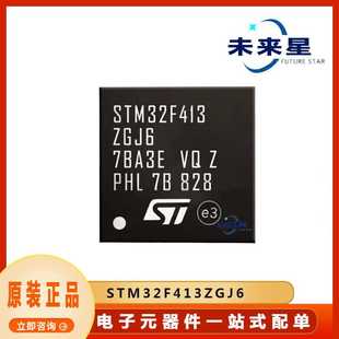 BGA 封装 144 提供BOM配单 器件 STM32F413ZGJ6 电子元 微控制器IC