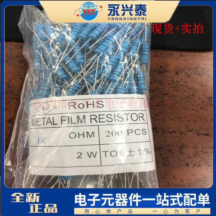 2W 1K欧 直插精密色环电阻 阻值1K欧姆 误差1%  散装电阻元件配单