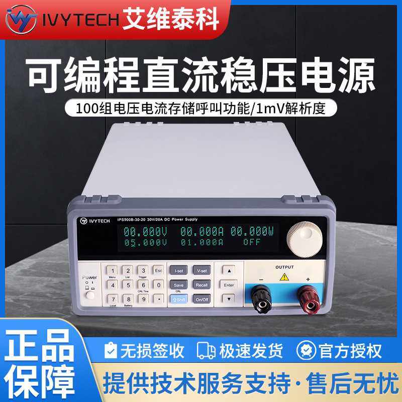 艾维泰科IPS-600B-60-10/60V10A标配RS232接口可编程直流稳压电源