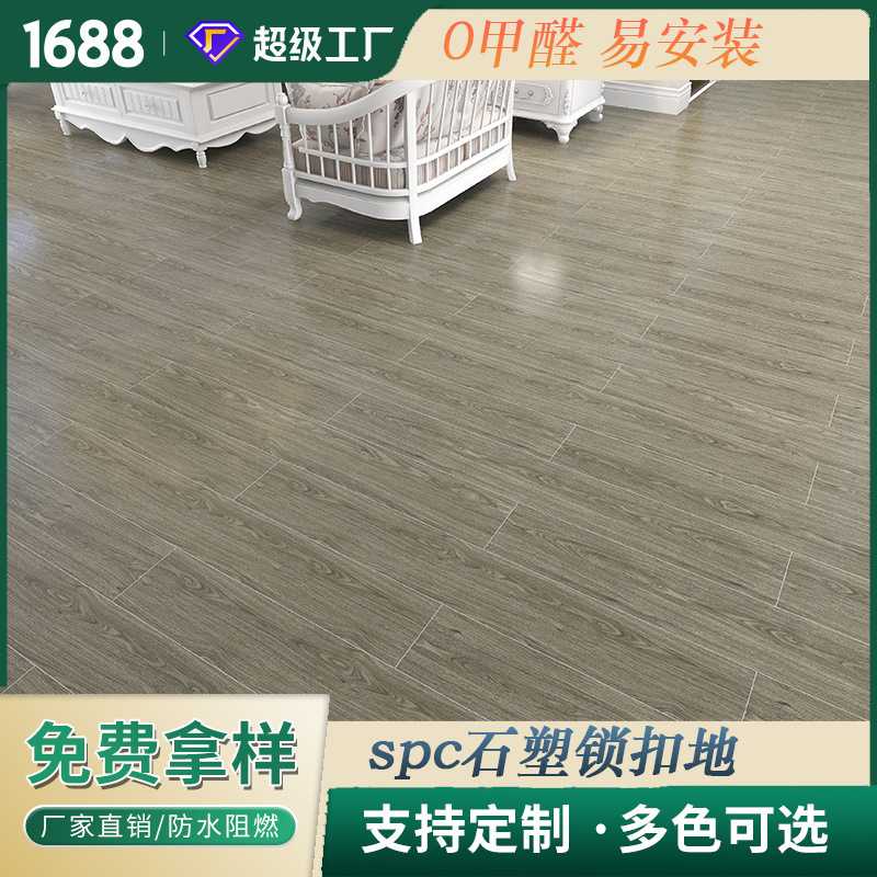 欧宏地材spc石塑锁扣地板 6毫米pvc卡扣式自装地板零醛地板