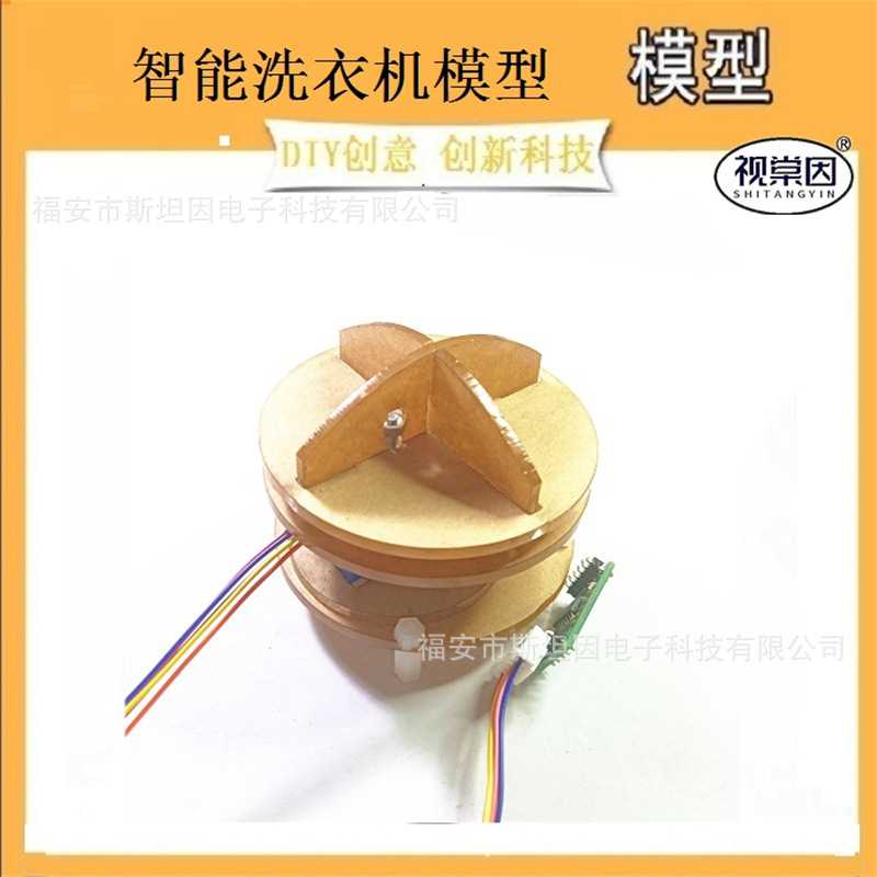 亚克力板模型智能洗衣机滚筒电机转动波轮模拟51单片机STM32