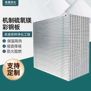 硫氧镁彩钢板防火吊顶净化板工程建材无尘车间隔墙隔热耐火板