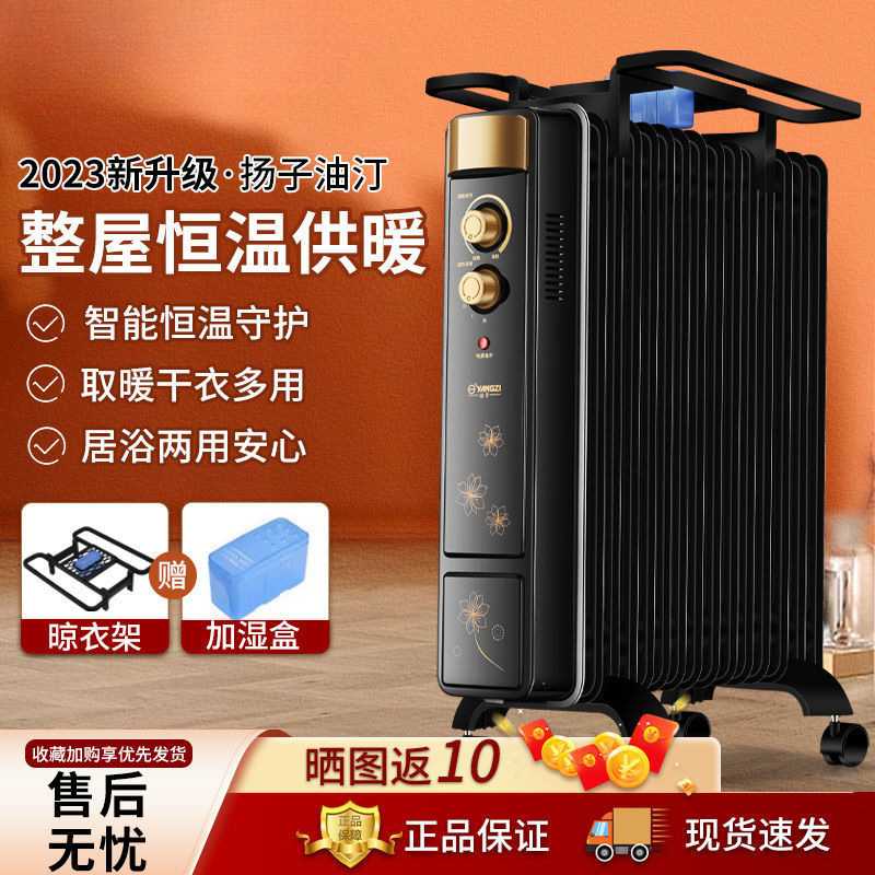 扬子电热油汀取暖器家用节能稳定省电暖气片机烤火炉落地浴室孕婴