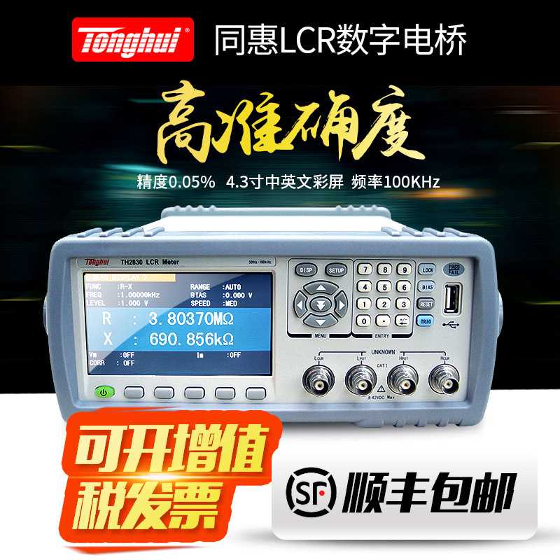 同惠TH2830精密LCR数字电桥TH2832/TH2831电容电感电阻仪