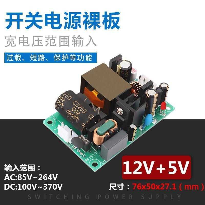 12v2a5v2a开关电源模块双输出电源addc转12v5v双路裸板内置稳压