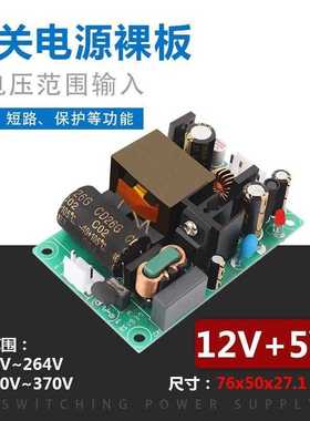 12v2a5v2a开关电源模块双输出电源addc转12v5v双路裸板内置稳压