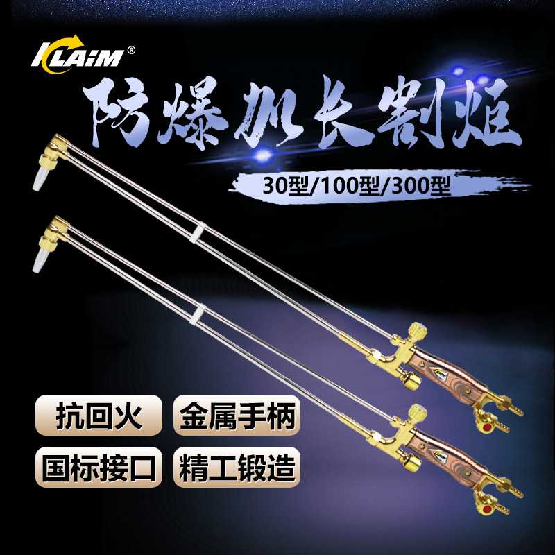 厂家气割枪G01-30型100型300型加长切割割刀手持射吸式割枪割炬