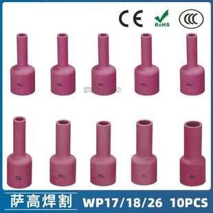 26焊枪54N17L 氩弧焊枪配件玻璃杯套装 5瓷嘴10PCS