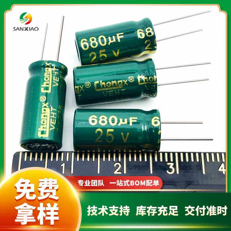 直插铝电解电容25V330uF/680uF 8*12 8*16高频低阻chongx现货供应