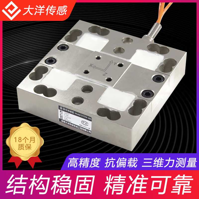 大洋厂家多维力测力称重传感器六维力工业自动化力值检测XYZ轴