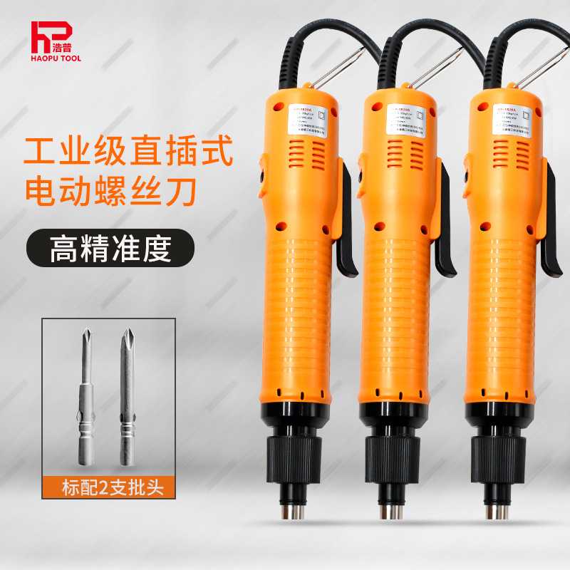 浩普直插式插电电动螺丝刀3620/3820/3825电起子220V 电批
