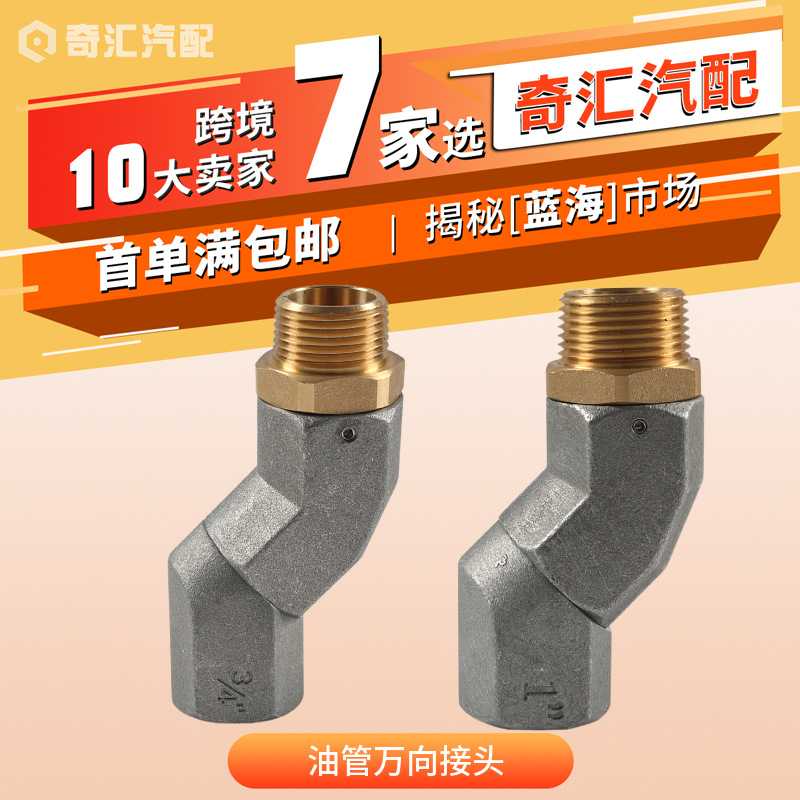现货油管万向接头加油机配件万向旋转接头锌合金万向节加油枪接头