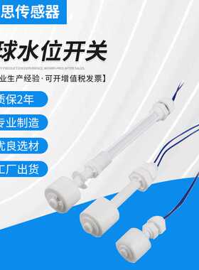 现货供应 塑料 白色PP材质 液位开关浮球开关水位开关液位传感器