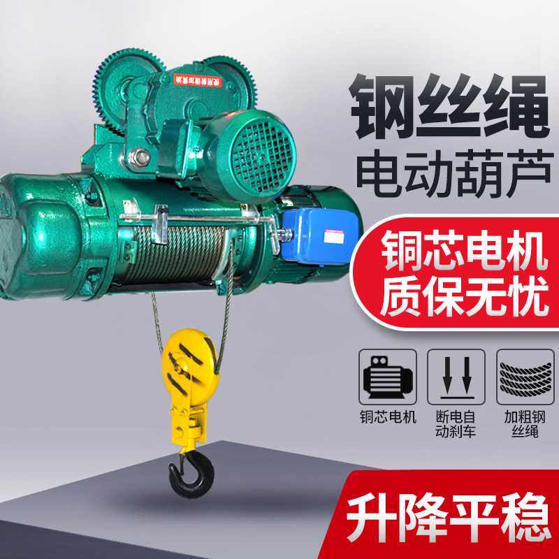 cd1钢丝绳电动葫芦1/2/3/5吨380V重型提升机龙门架吊机升降起重机