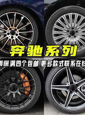 17寸18寸19寸适用于奔驰a级c级e级a200c260e300glbglcamg改装轮毂