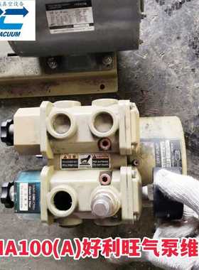 南通真空泵检修 KHA100(A)好利旺烫金机气泵维修 原厂配件保证