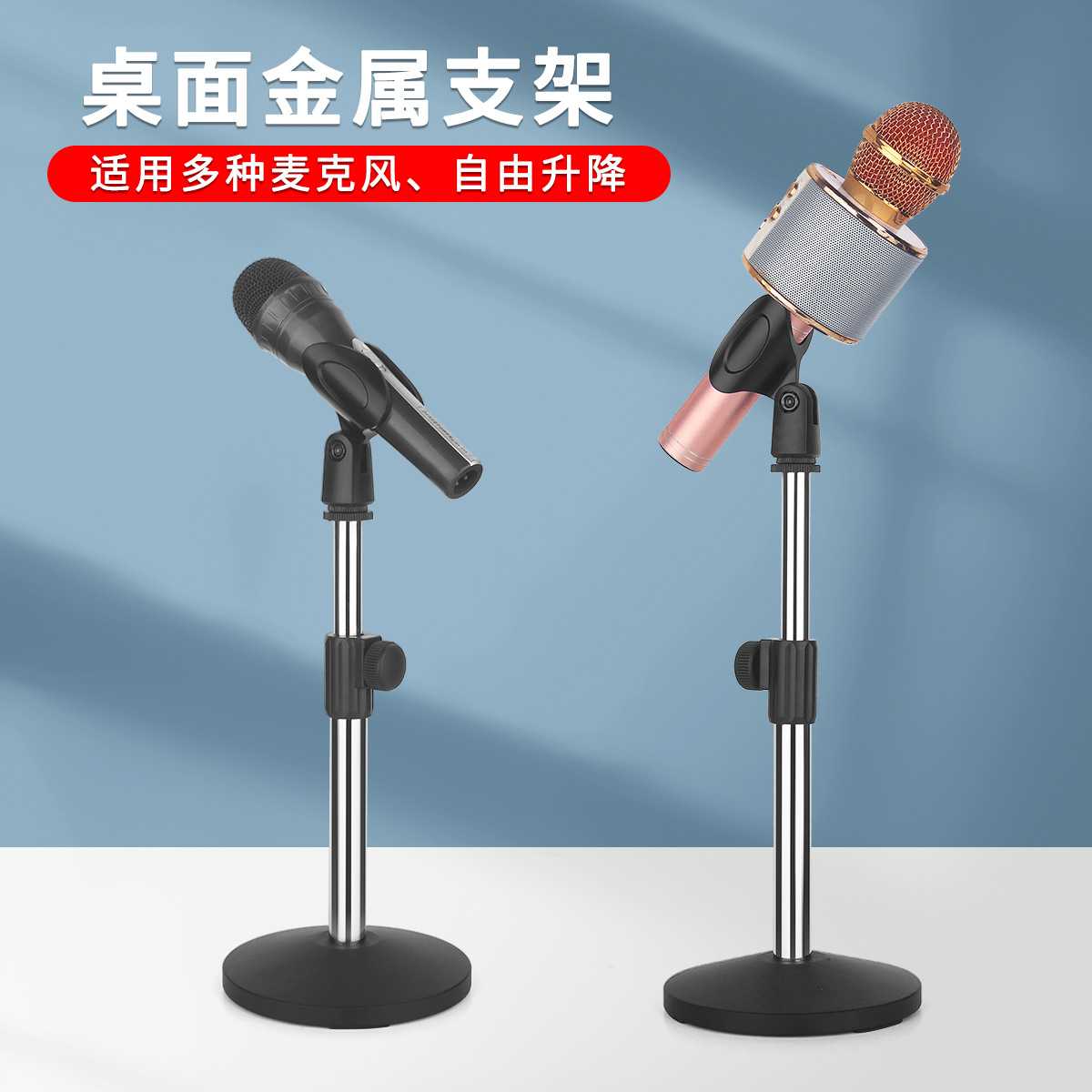 桌面话筒支架会议台式升降麦架升降调节手持圆形麦通用支撑大号夹