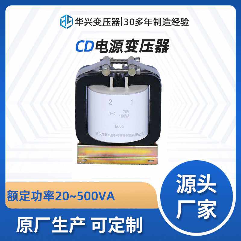 武汉特种变压器厂家直供单相电源变压器CD200VA220V转110V可定制