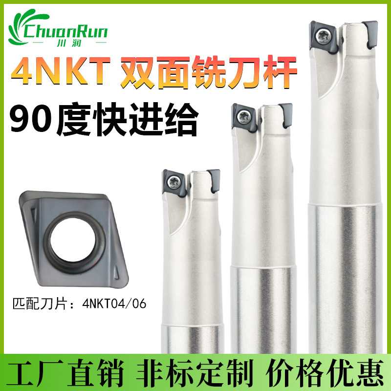 快进给铣刀杆4NKT直角90度方肩铣刀4NMT060308快进给铣刀片替1135