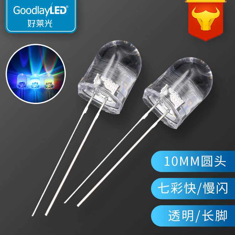 工厂 直插式LED发光二极管10MM圆头透明七彩快闪慢闪高亮灯珠