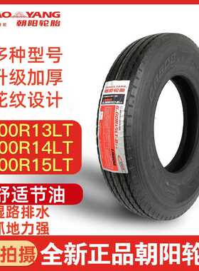 朝阳轮胎600R13LT 60014LT 60015LT 真空钢丝轮胎 加厚强载重货车