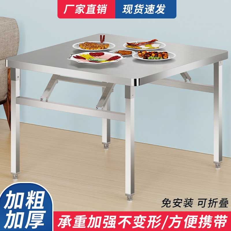 A18不锈钢折叠桌家用餐桌正方形桌子户外便携小方桌写字桌租伦才