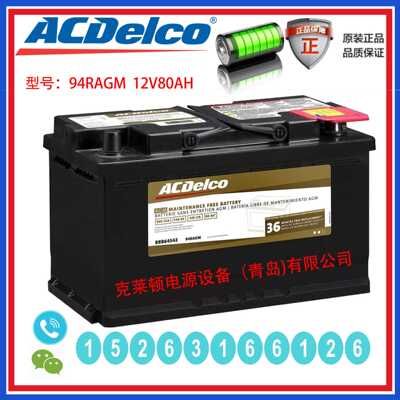 ACDELCO蓄电池94RAGM 12V80AH 不间断电源 光伏发电 不间断电源