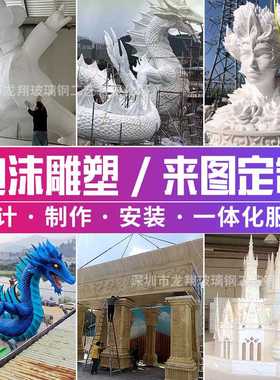 泡沫雕塑硬化玻璃钢雕塑景区城堡小品商场打卡美陈艺术摆件定制