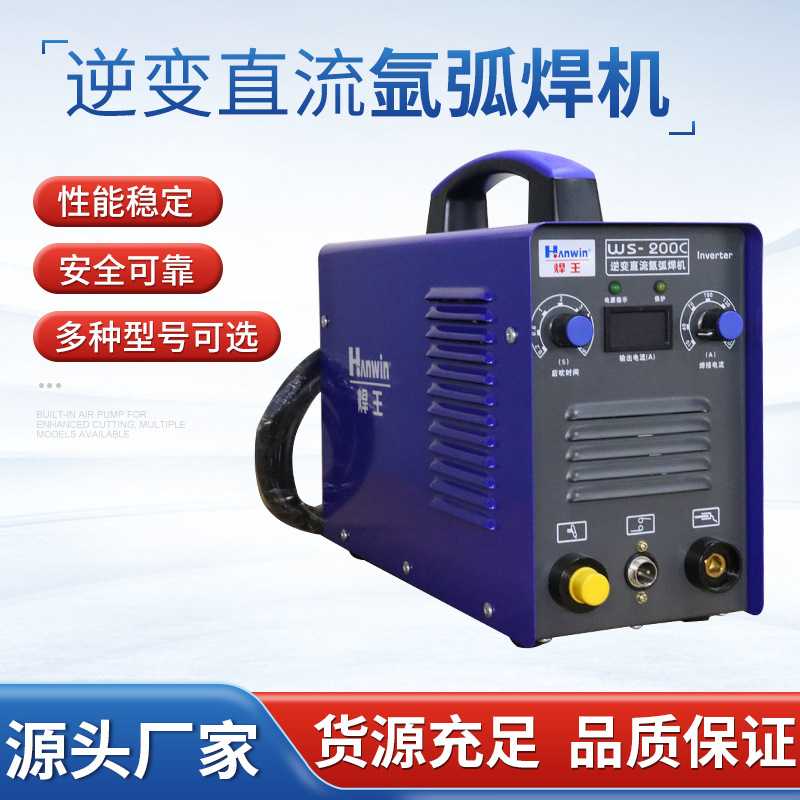 广州焊王WS-200/250C逆变直流氩弧焊机便携式两用不锈钢手工焊机