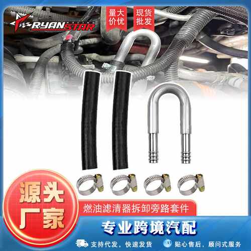 跨境热销 适用于Duramax 燃油过滤器拆卸旁路套件