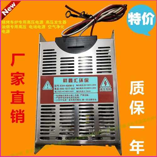 XXH-400W-5废气油烟净化器专用高压电源烧烤车炉静电等离子400W