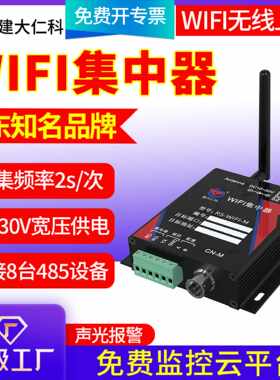 信号WIFI汇集器集中器温湿度免布线无线传输工业级数据GPRS采集器