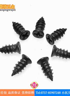 FA5*12小头6.5黑色 十字槽沉头自攻  电子电器设备螺丝现货