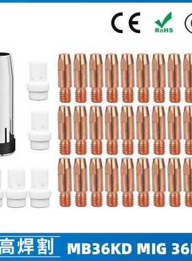 跨境MB36KD导电嘴36KD保护套连接杆气保焊枪MIG配件分流器 36PCS