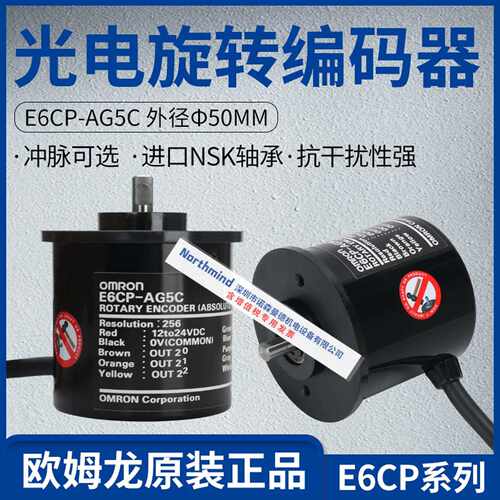 编码器 E6CP-AG5C-C 256P/R   E6CP-AG5C 256P/R精密电子元器件