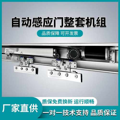 厂家直供感应自动门电机整套机组120电动轨道平移玻璃门禁控系统