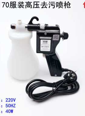 服装去污电动喷枪洗鞋文玩衣服油污清洁枪RF-170去污高压喷壶水枪