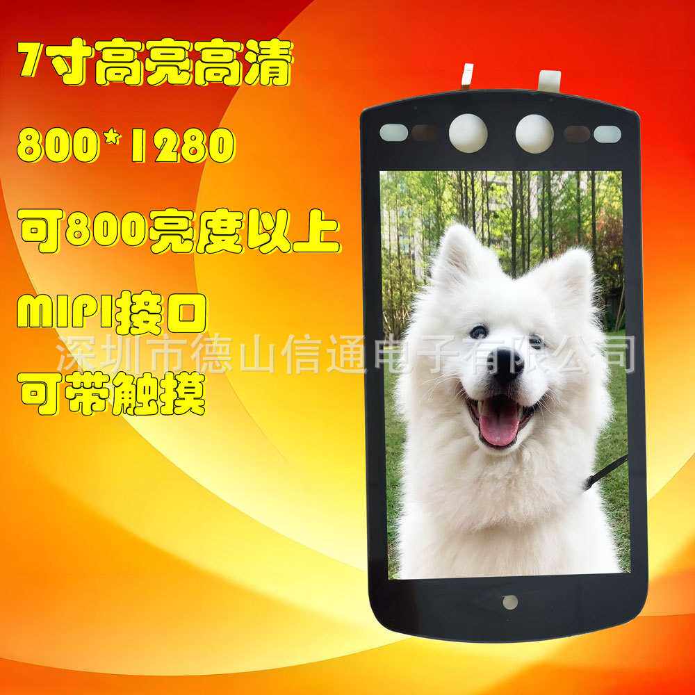 7寸显示屏门禁800CD以上可带触摸屏 800*1280 31PIN MIPI阳光可视