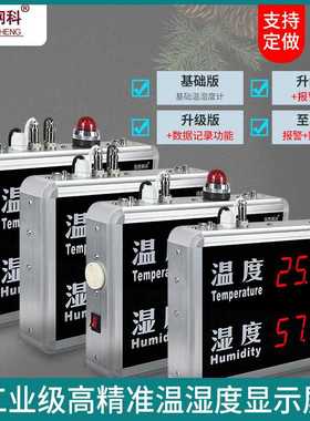创胜网科工业温湿度计高精准室内温度湿度显示屏CS-HT515A/B/J/BJ