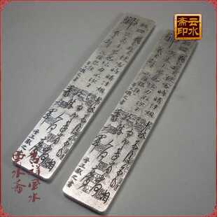 白铜镇纸镇尺压纸姚华帖出师表苗银压尺文房书法用品一对多款可选