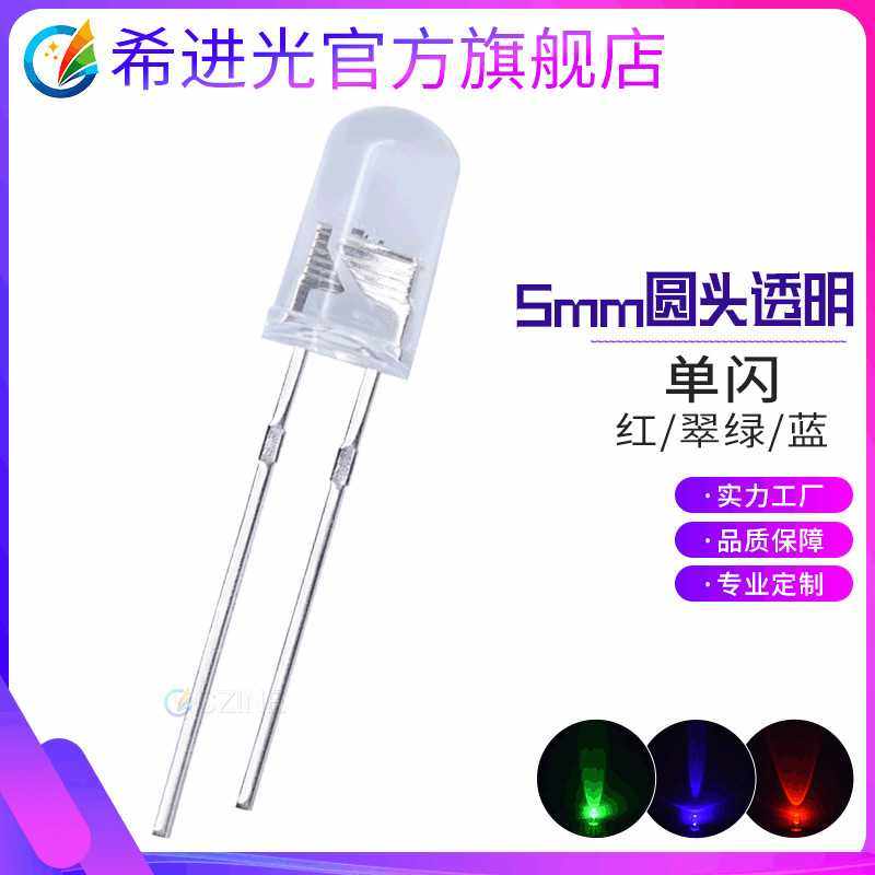 f5灯珠5mm红光蓝光绿光红灯自动快闪单闪带ic指示灯直插式led灯珠,3C数码配件,摄像机配件,淘宝优惠券,粉丝福利购,淘宝优惠卷