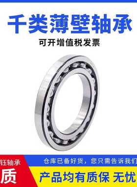 现货供应61826 61828 61830 61832 61834 61836薄壁轴承 机械轴承