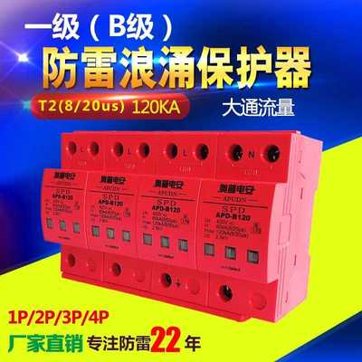 电流Imax80 100 120 160kA浪涌保护器SPD配电柜一级防避雷器2P 4P