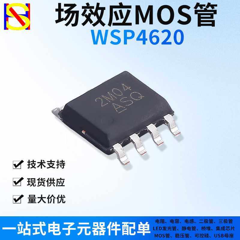 WSP4620  场效应管 MOS管 N沟道+P沟道 双沟道 SOP-8稳定国产