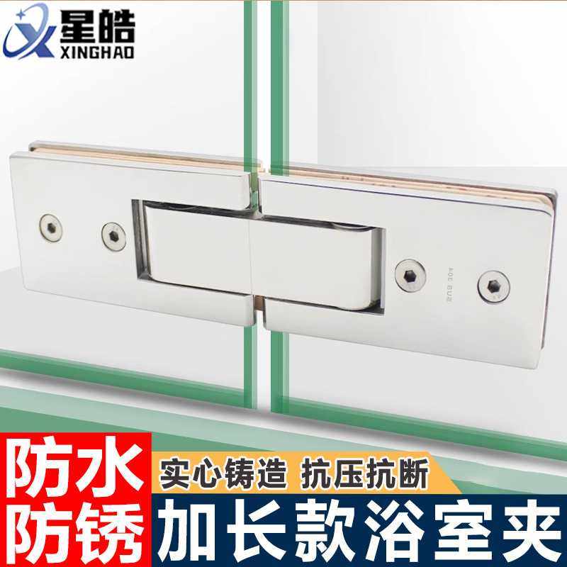 长形玻璃夹淋浴房玻璃门铰链加长无框玻璃浴室夹304不锈钢加厚夹
