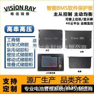 定制锂工商业储能电池BMS管理系统带主动均衡4G通信远程监控