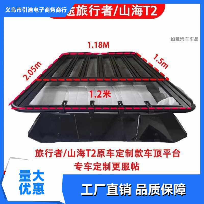 捷途旅行者车顶行李架山海T2车顶框平台爬梯侧帐机甲网改装车顶架